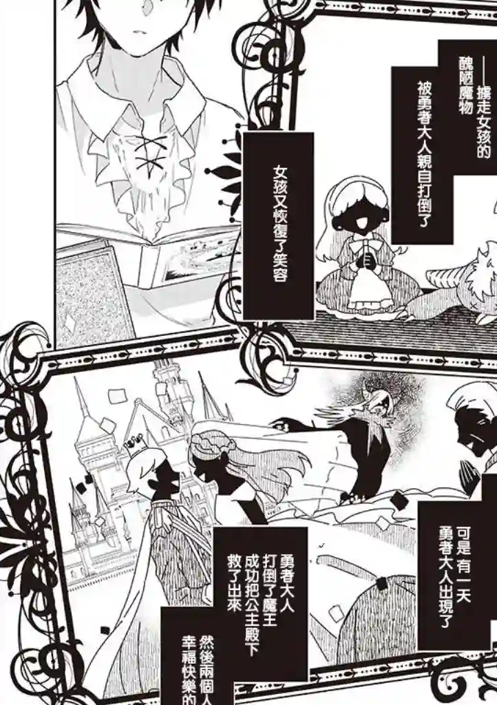 魔王庭院里的白色小花第05话