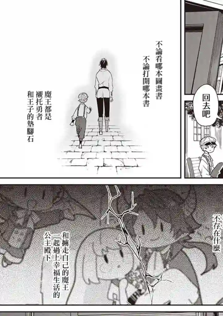 魔王庭院里的白色小花第05话