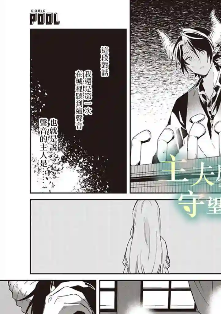魔王庭院里的白色小花第05话