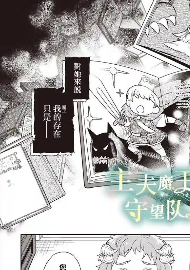 魔王庭院里的白色小花第05话