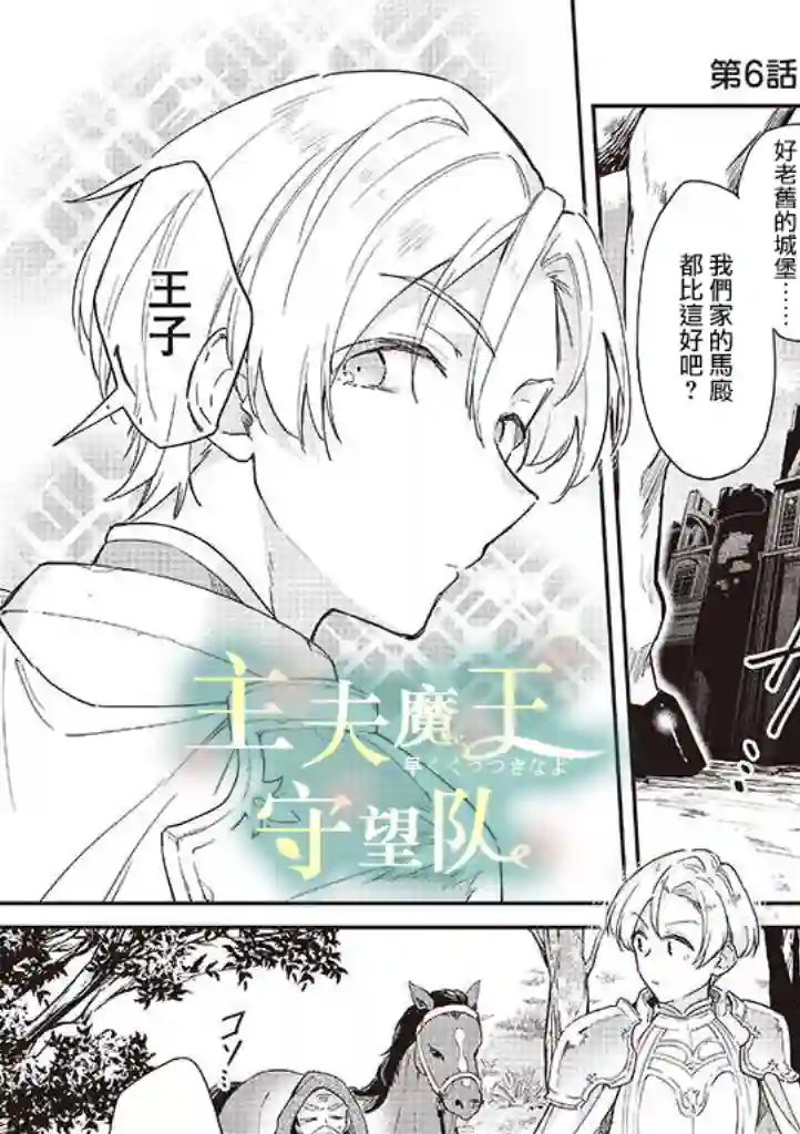 魔王庭院里的白色小花第06话