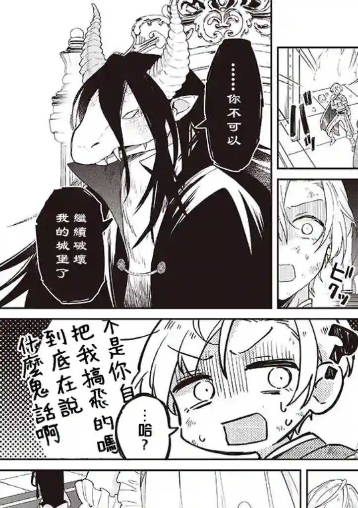 魔王庭院里的白色小花第06话