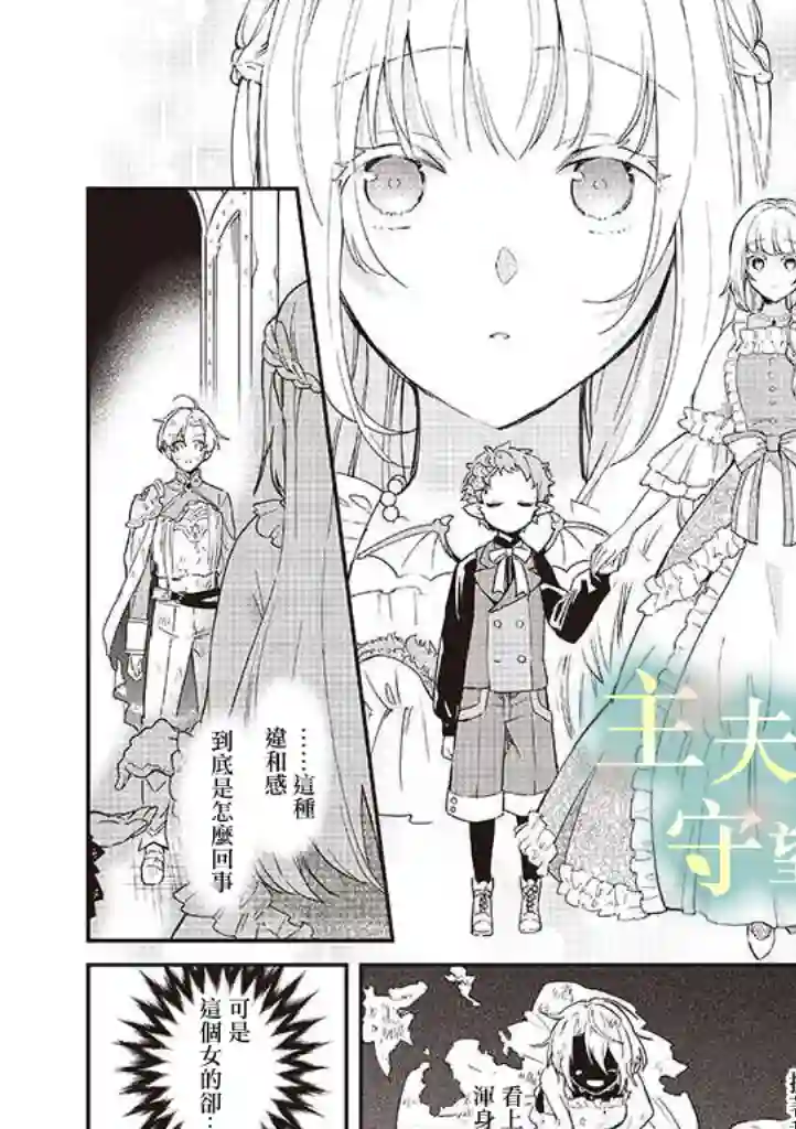 魔王庭院里的白色小花第06话