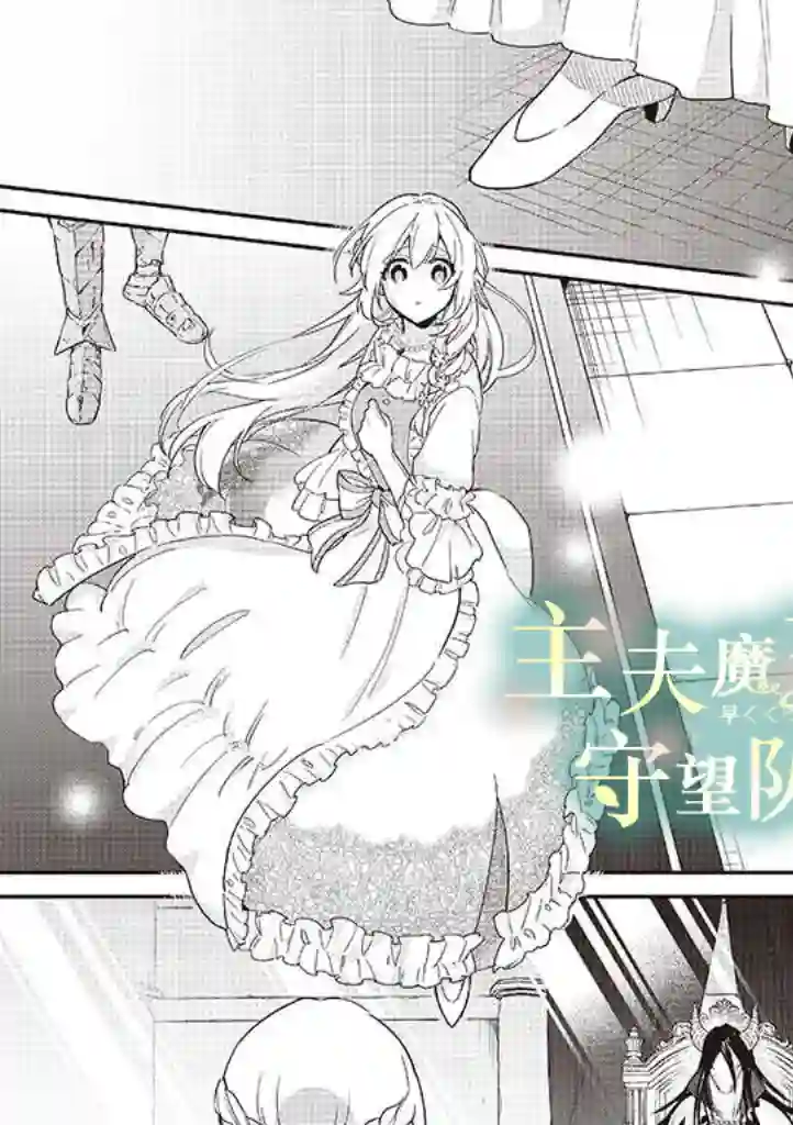 魔王庭院里的白色小花第06话