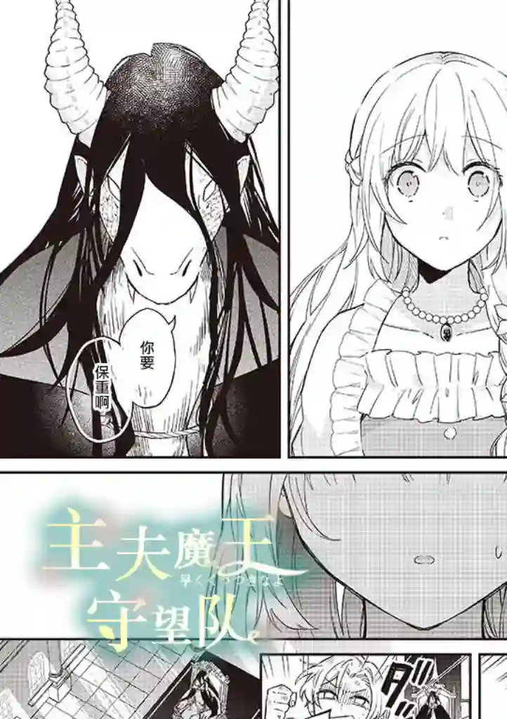 魔王庭院里的白色小花第06话