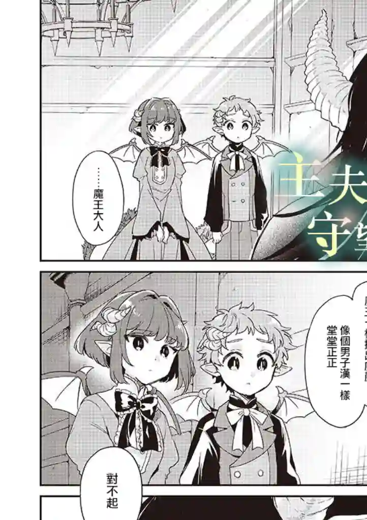 魔王庭院里的白色小花第06话