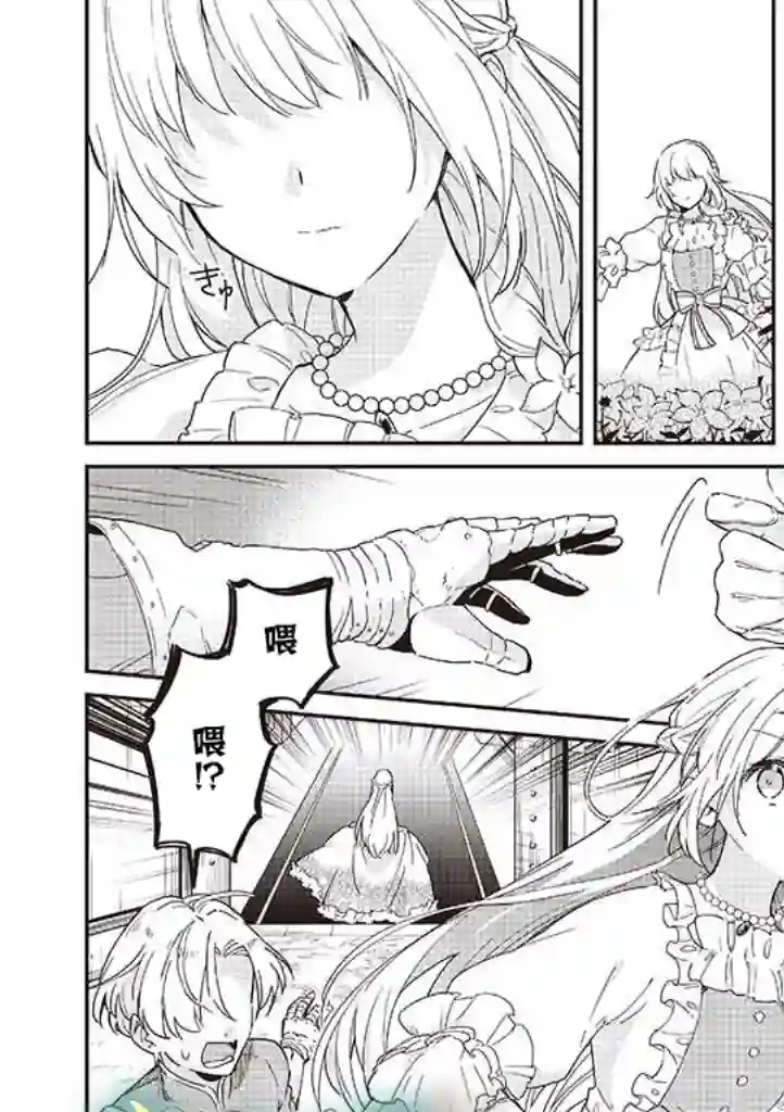 魔王庭院里的白色小花第06话