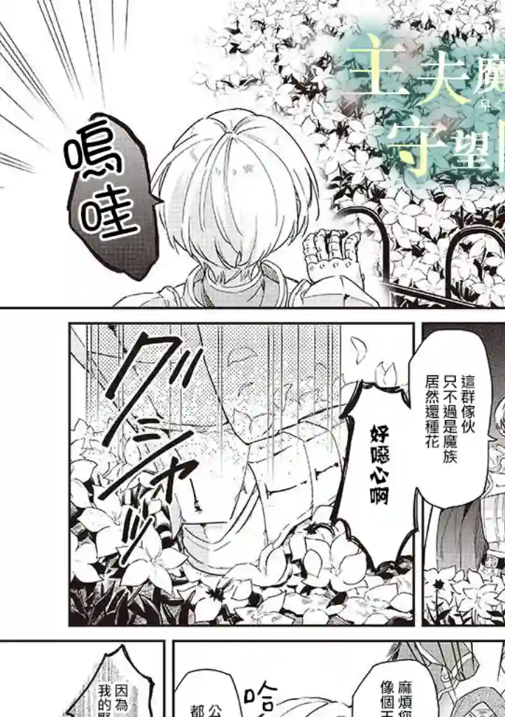 魔王庭院里的白色小花第06话