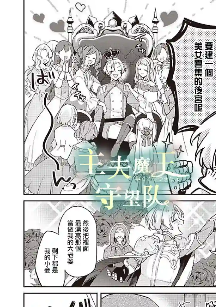 魔王庭院里的白色小花第06话