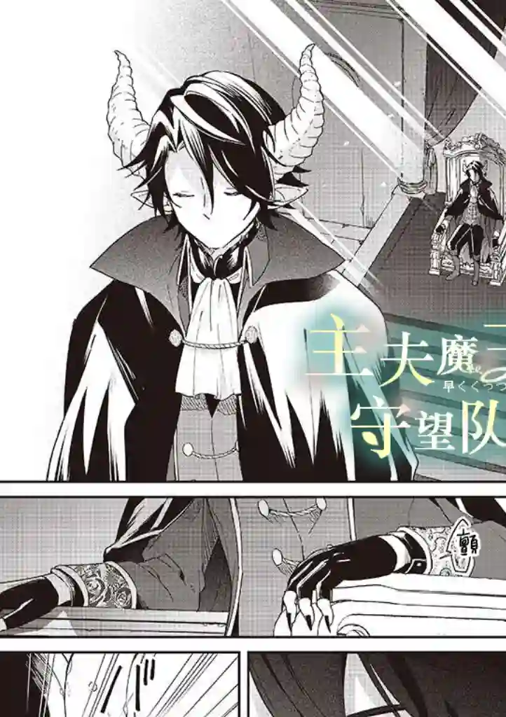 魔王庭院里的白色小花第06话