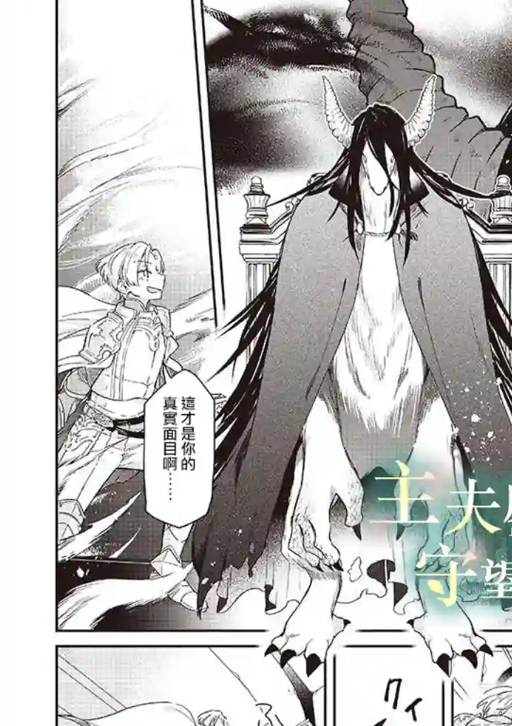 魔王庭院里的白色小花第06话