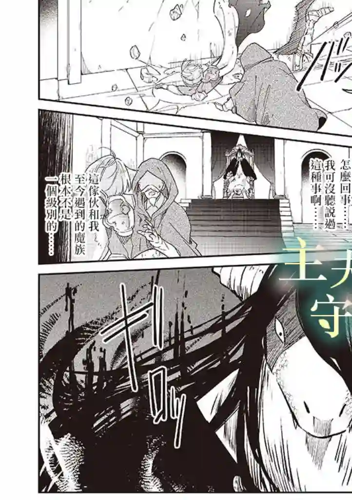 魔王庭院里的白色小花第06话