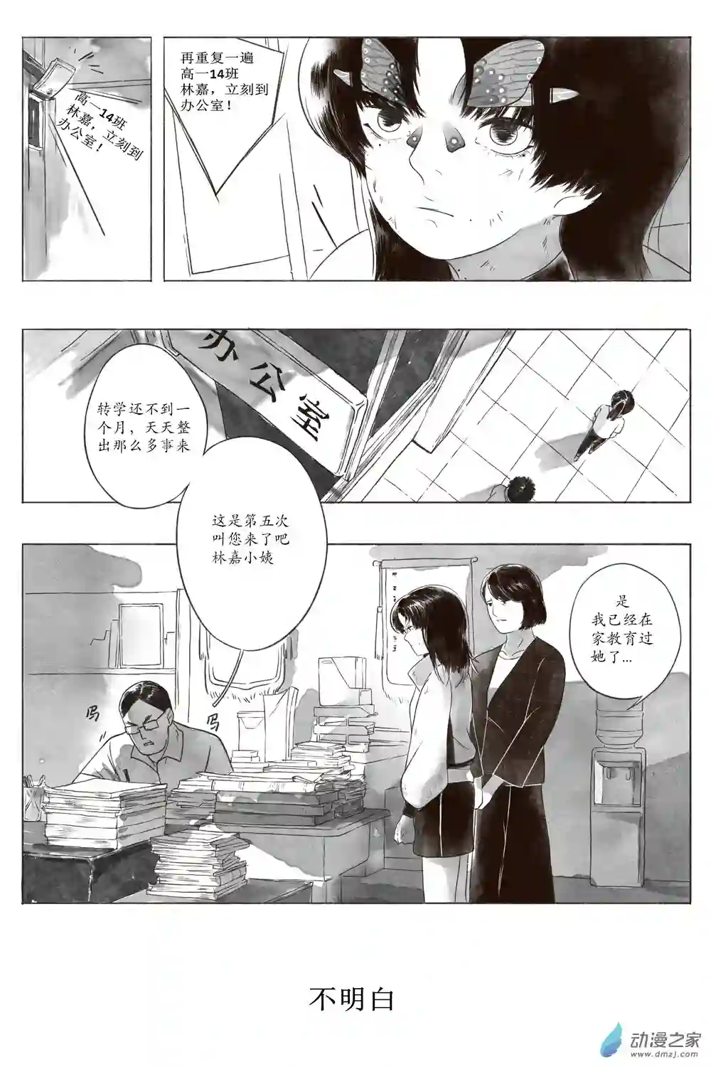 嘉与月01上册