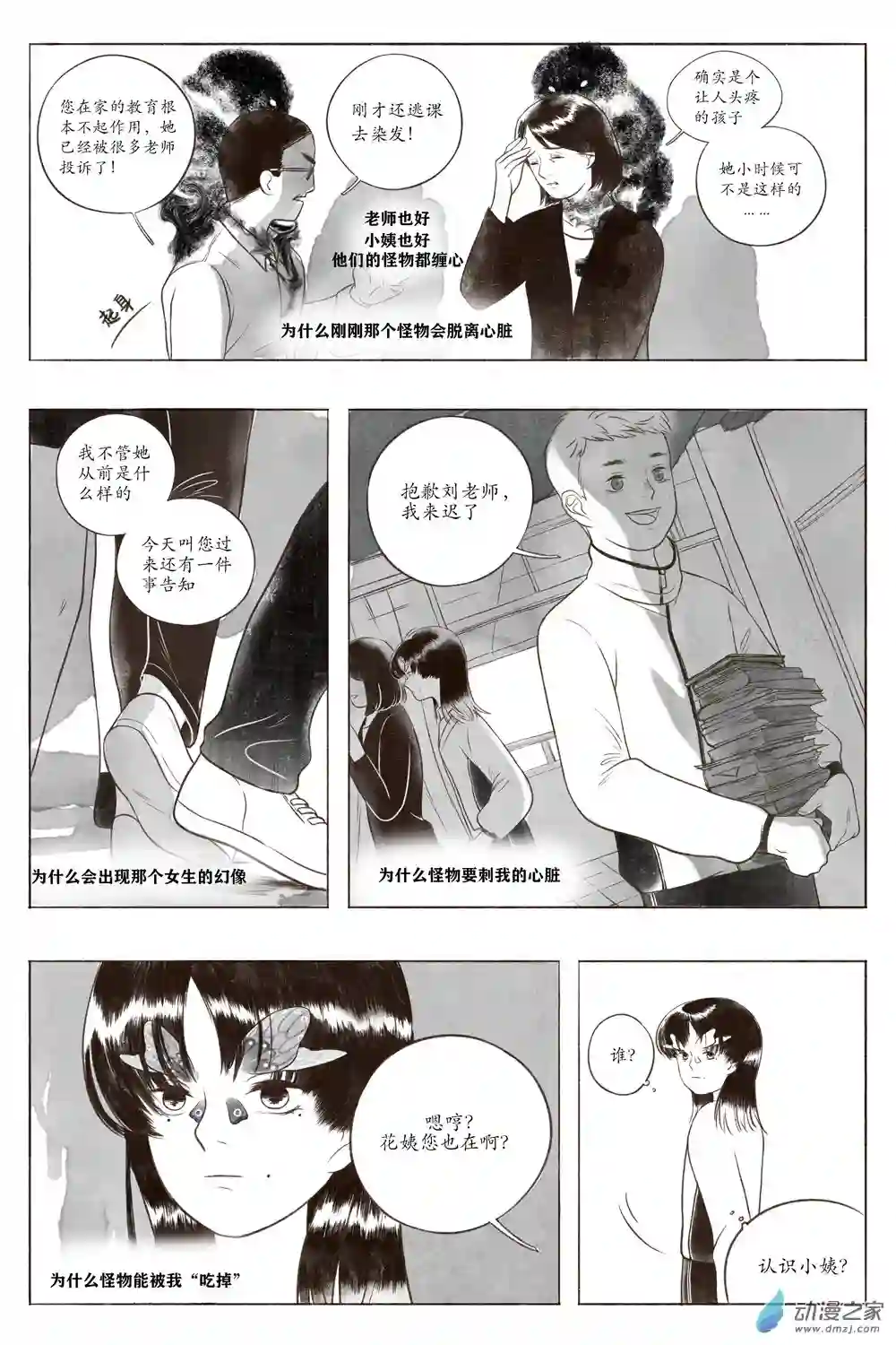 嘉与月01上册