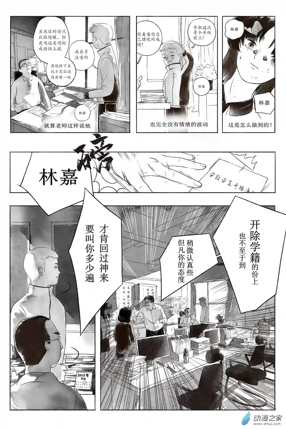 嘉与月01上册