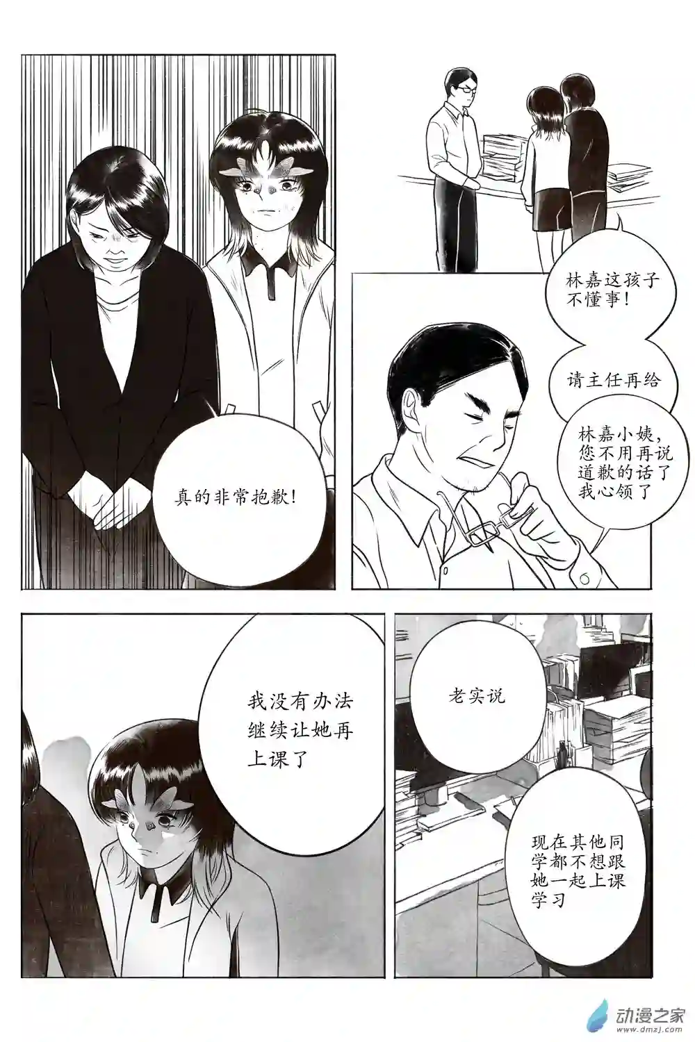 嘉与月01上册