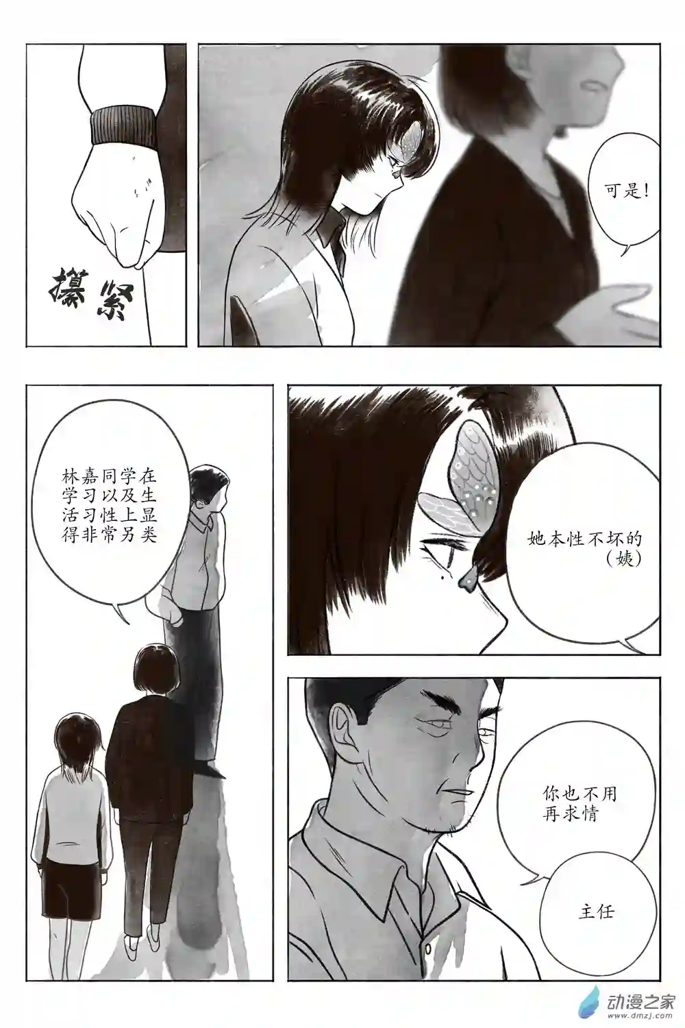 嘉与月01上册