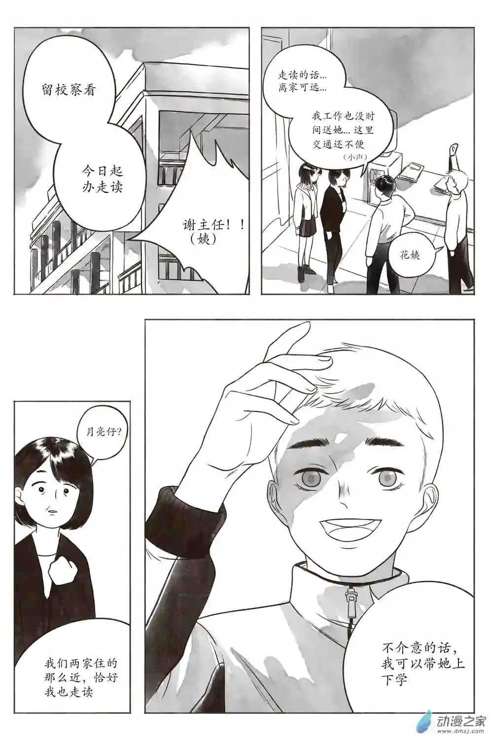 嘉与月01上册