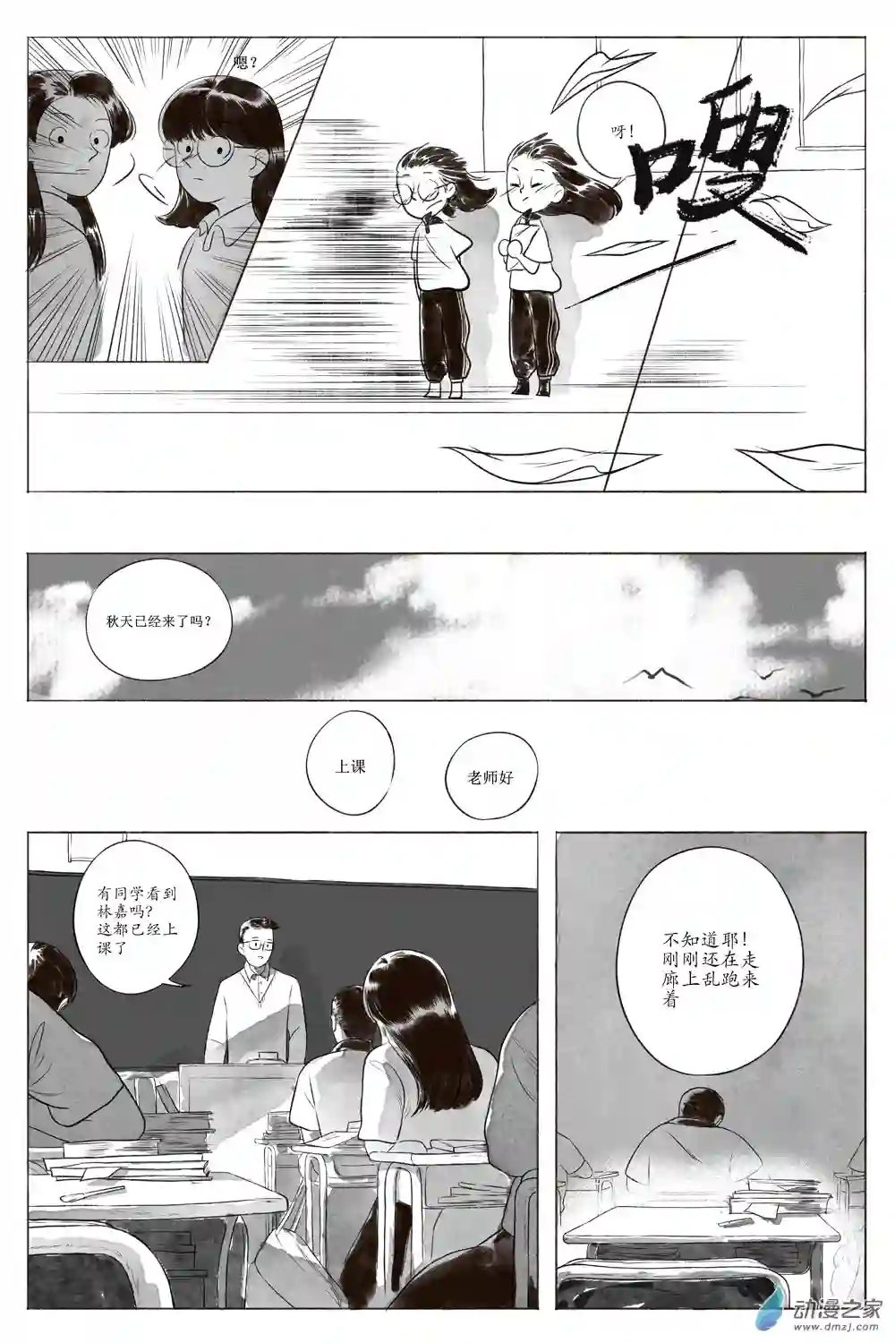 嘉与月01上册