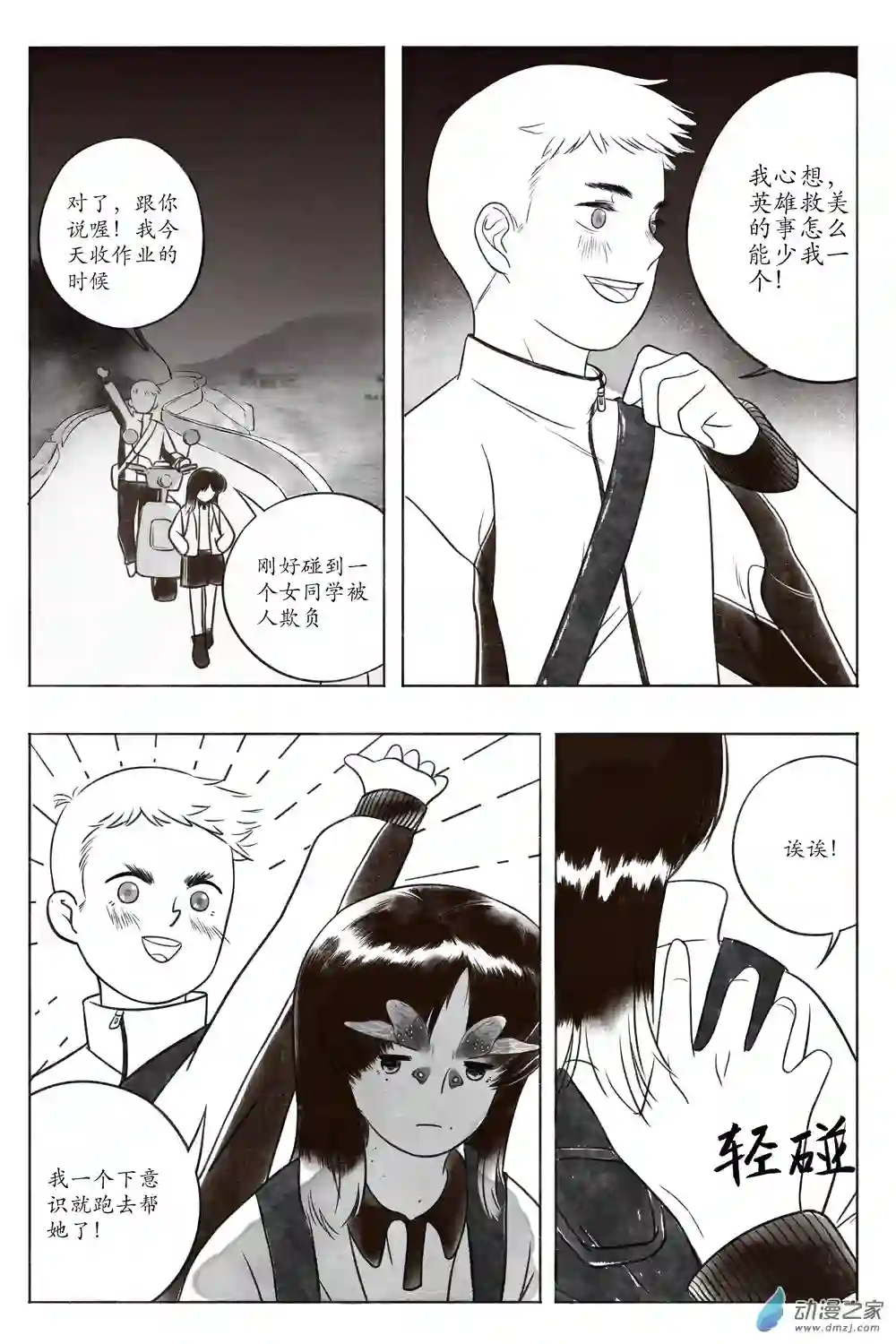 嘉与月01上册