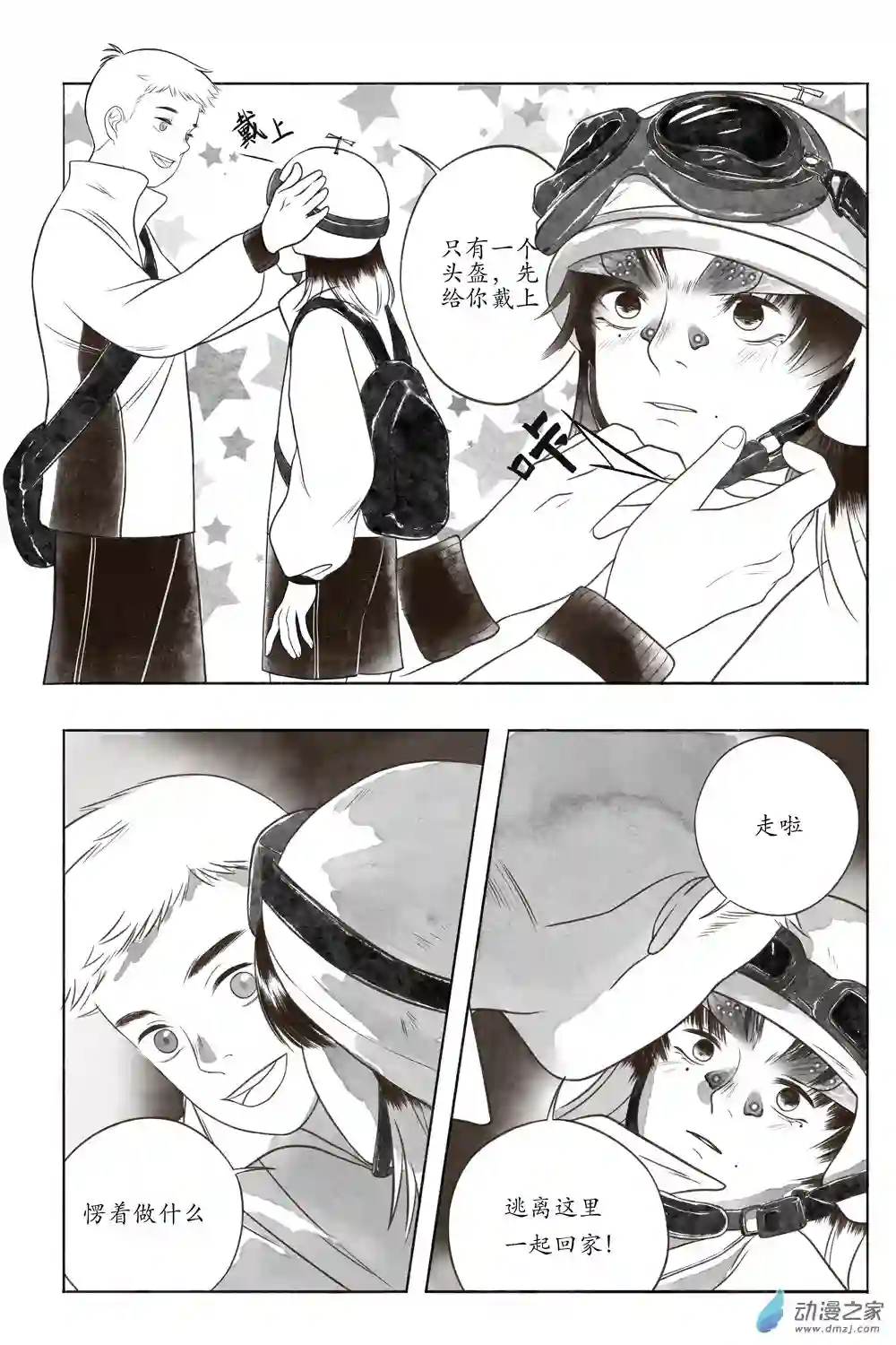 嘉与月01上册