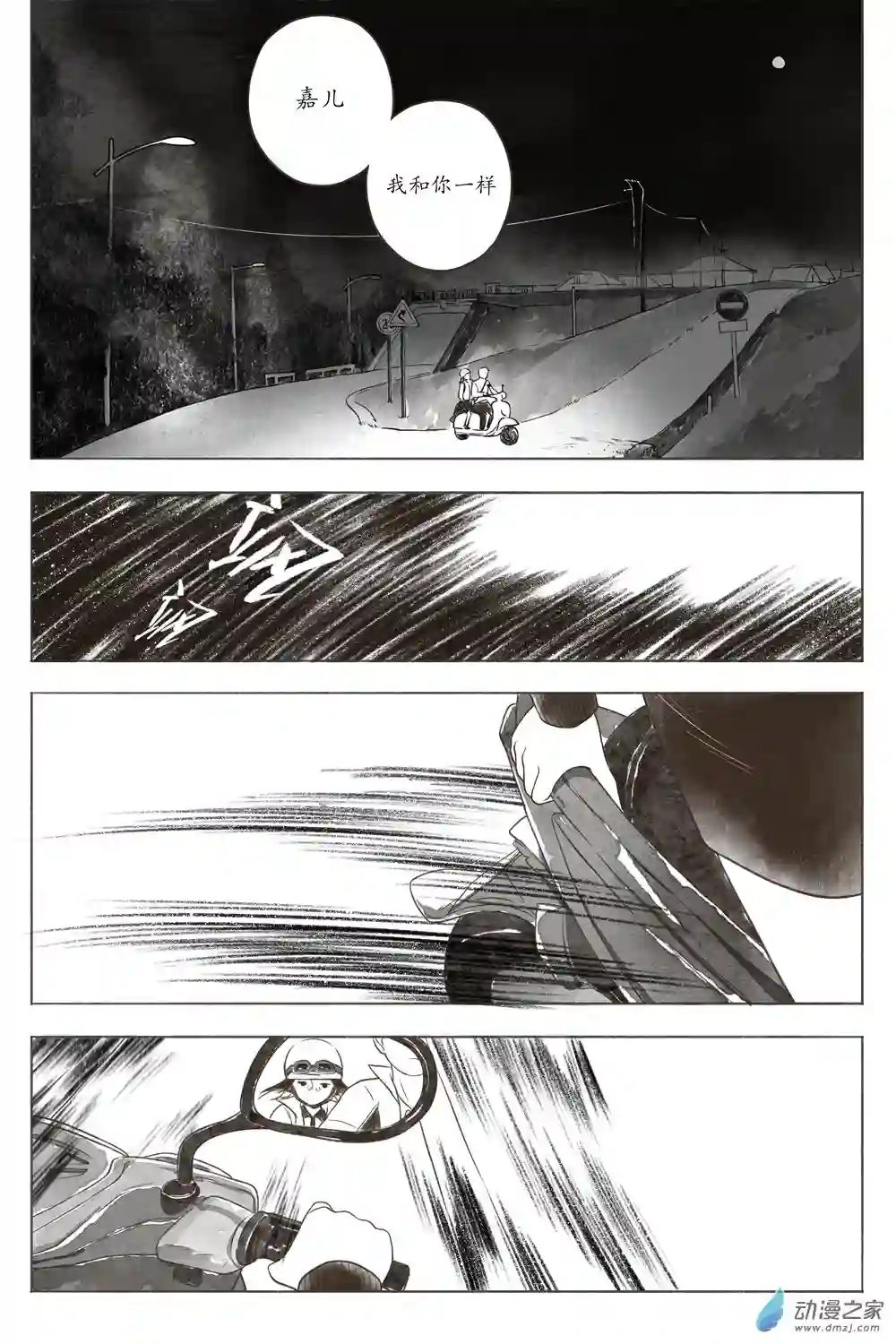 嘉与月01上册