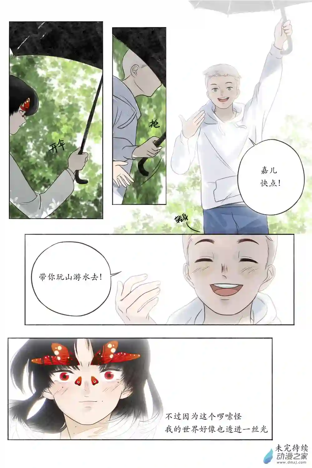嘉与月01上册