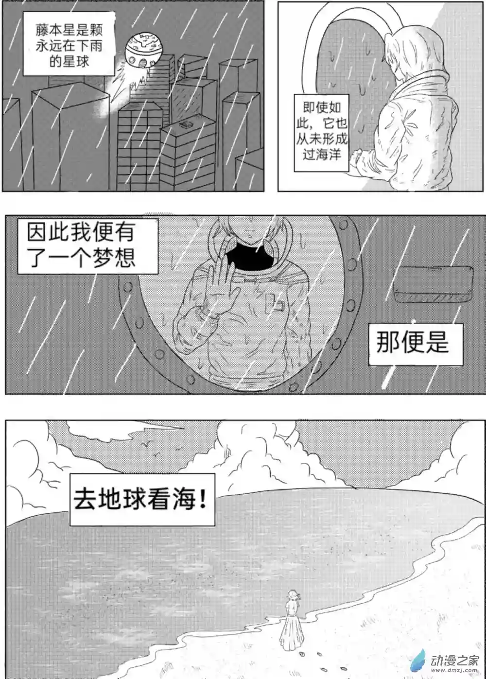 去地球01 去地球