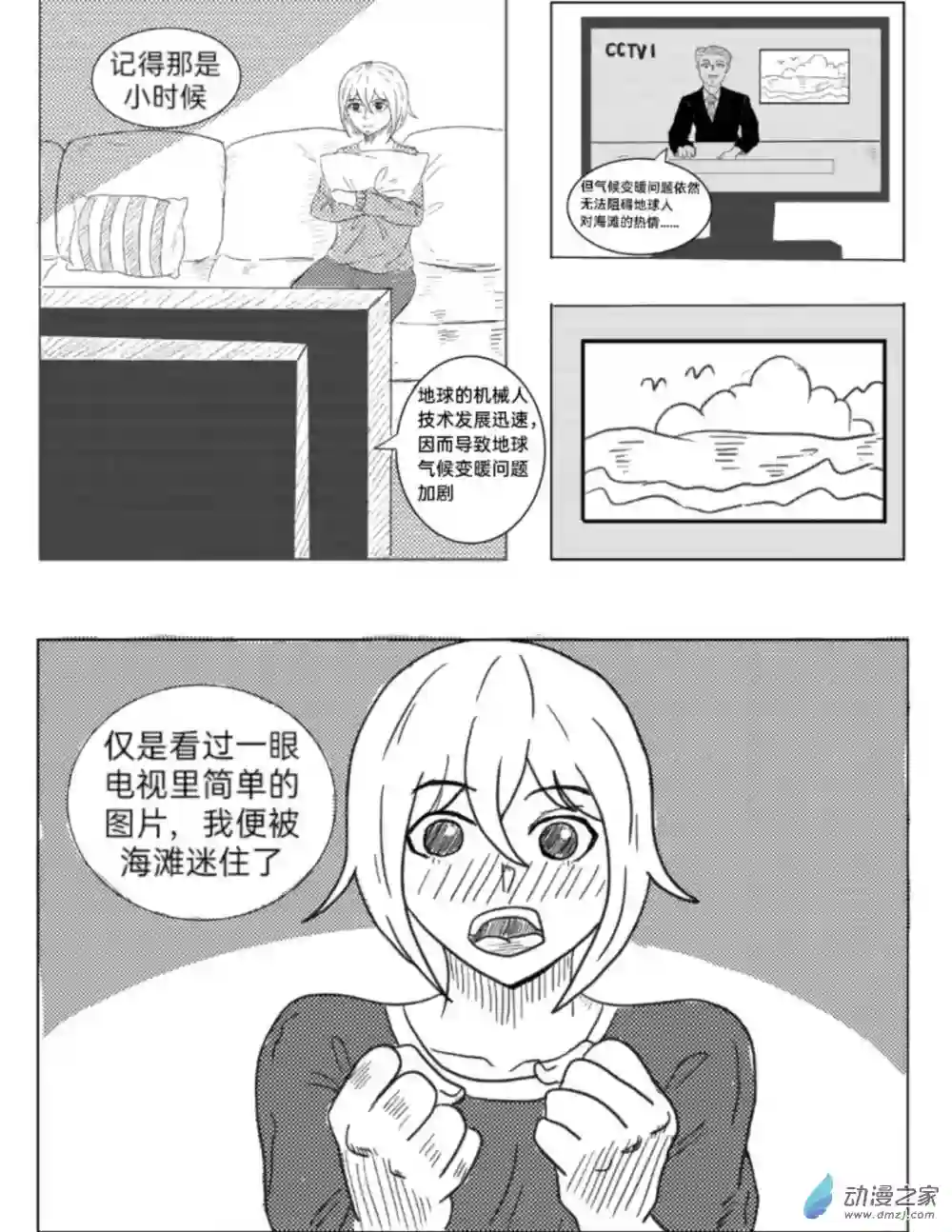 去地球01 去地球