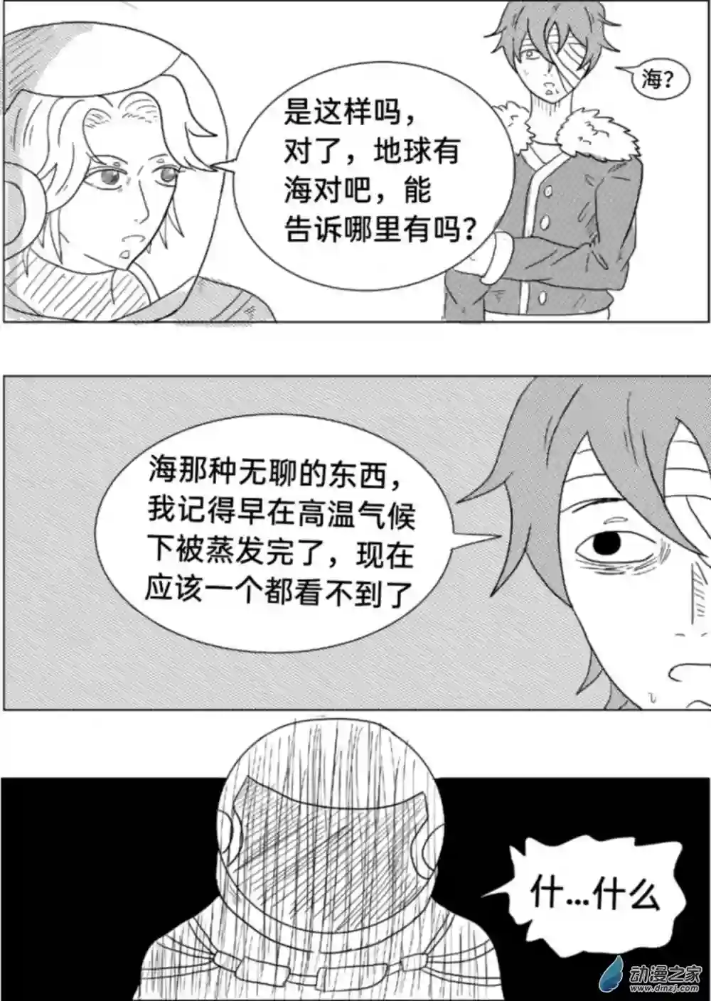 去地球01 去地球