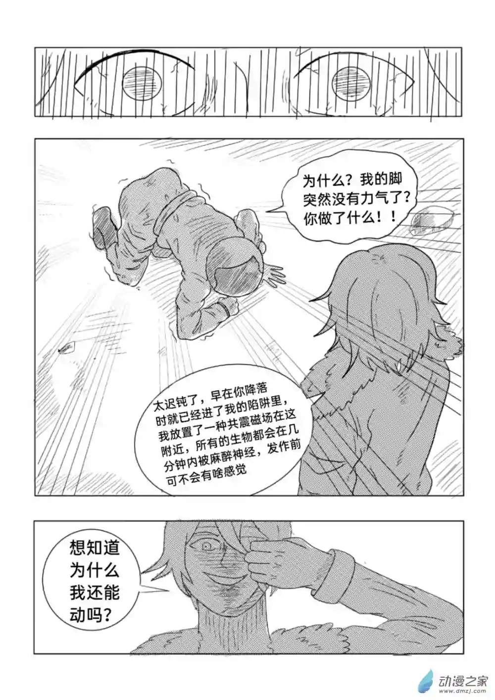 去地球01 去地球