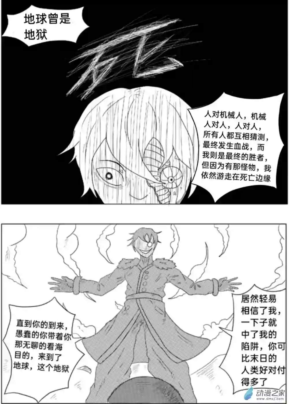 去地球01 去地球