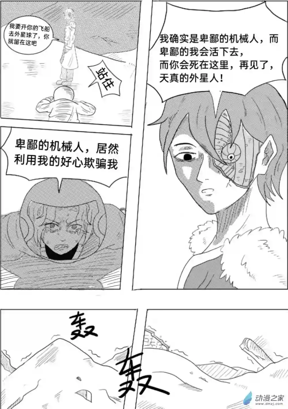 去地球01 去地球