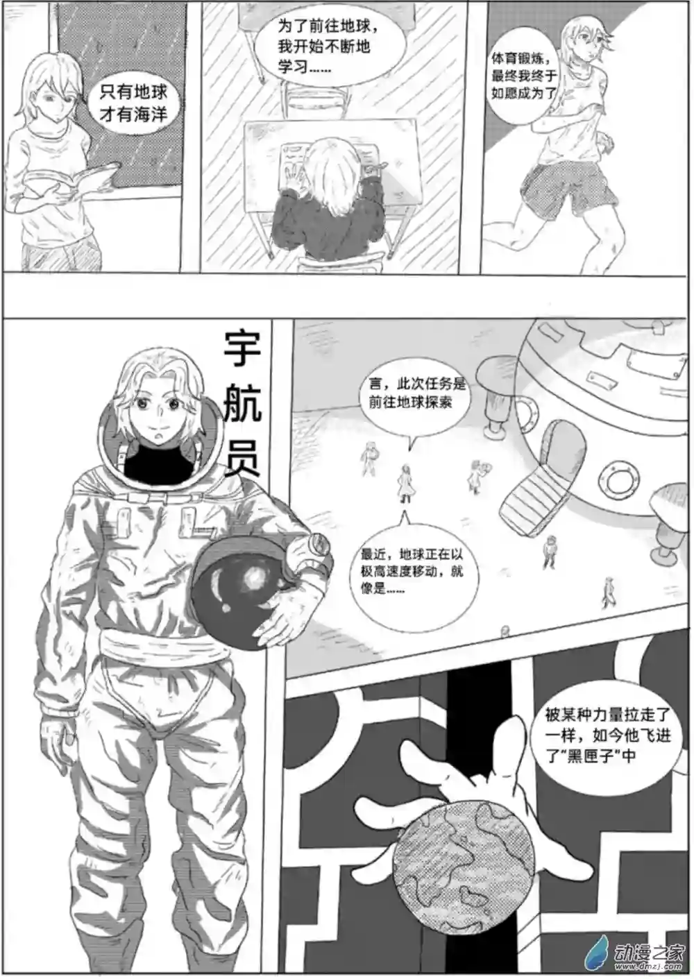 去地球01 去地球