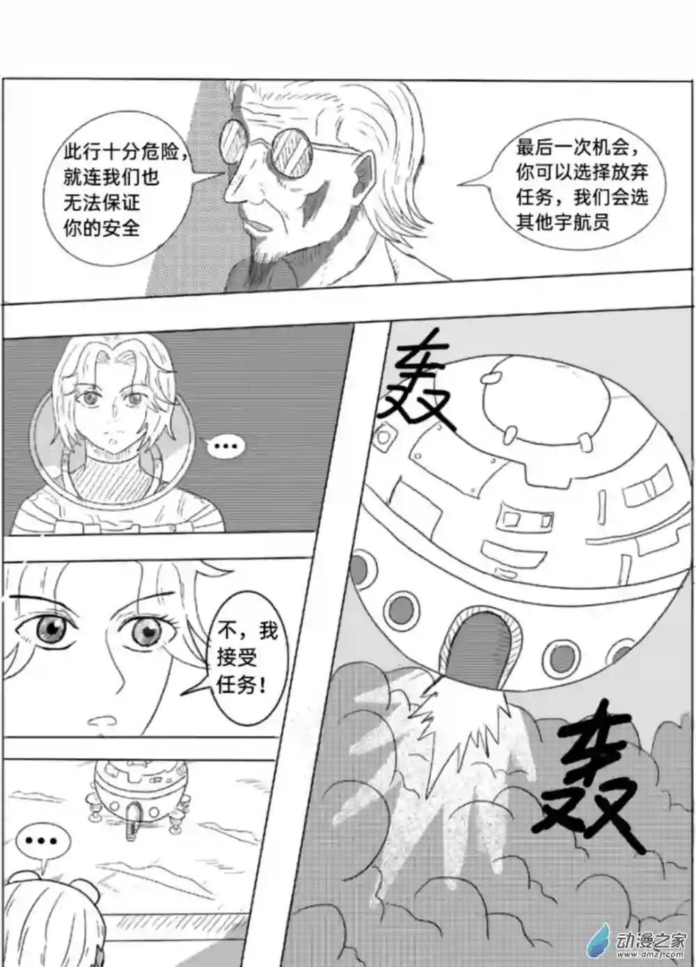 去地球01 去地球