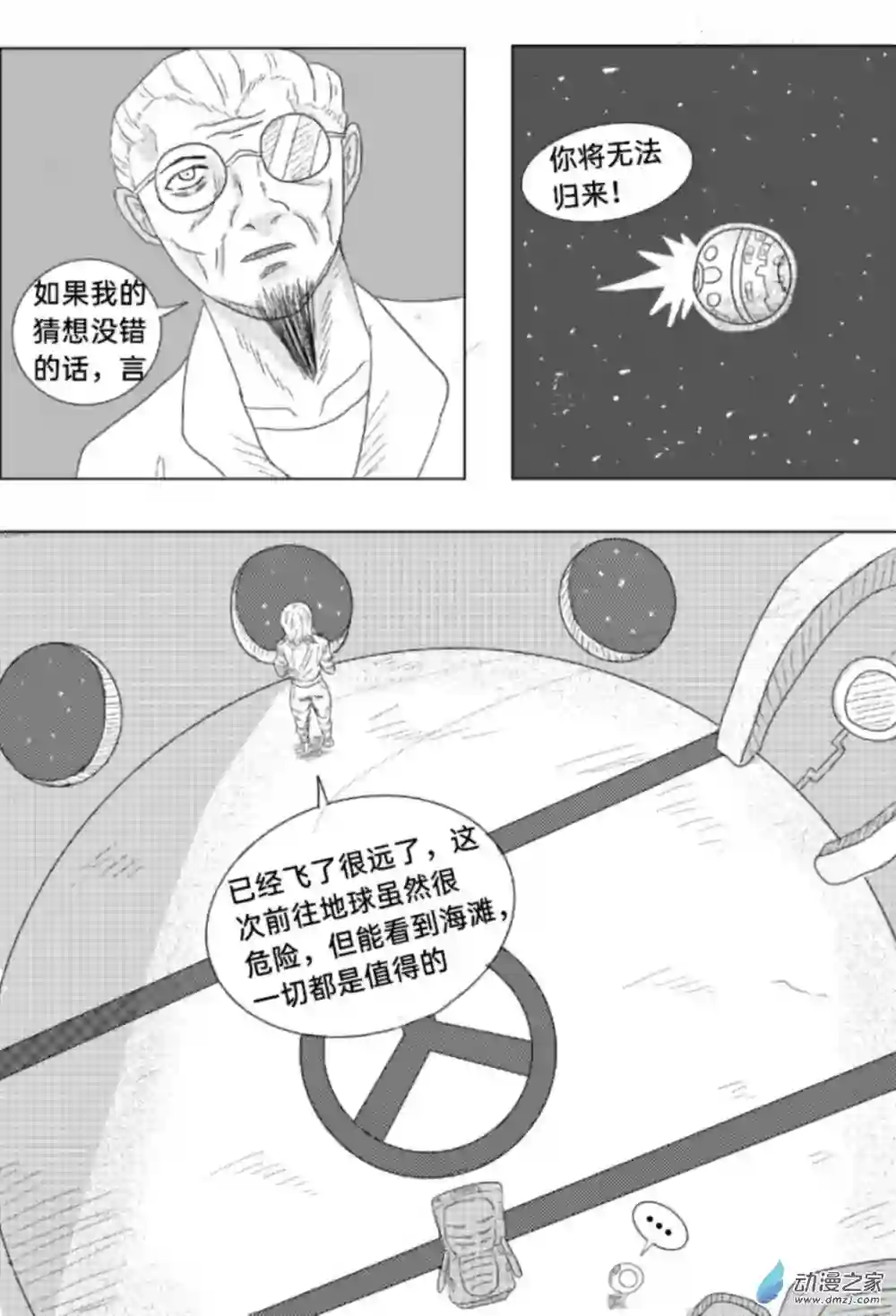 去地球01 去地球