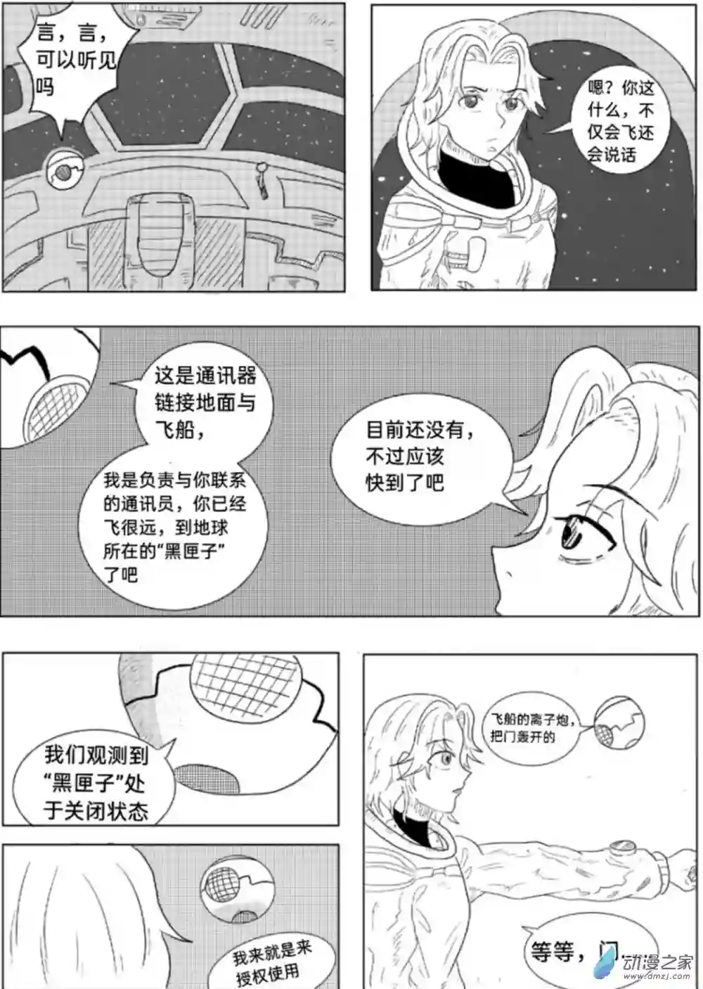 去地球01 去地球