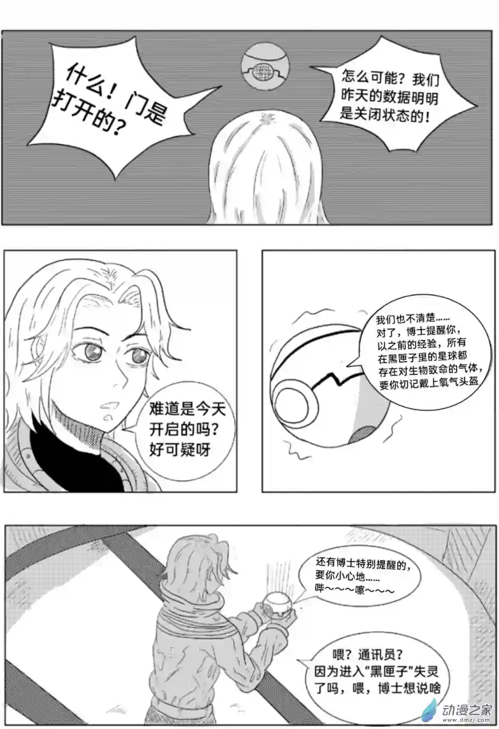 去地球01 去地球