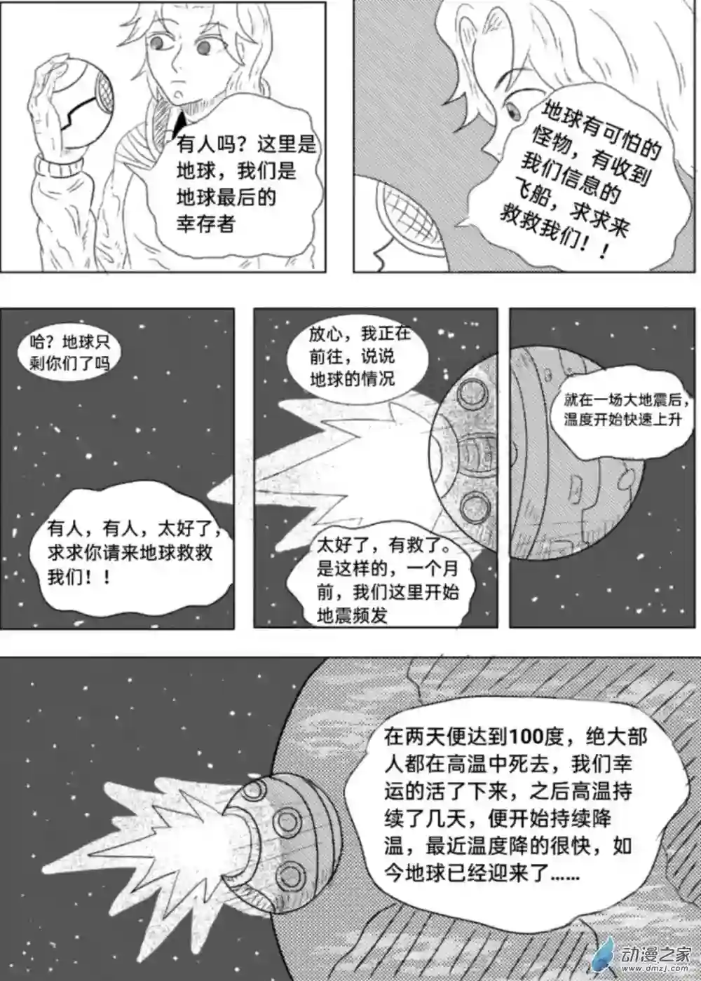 去地球01 去地球