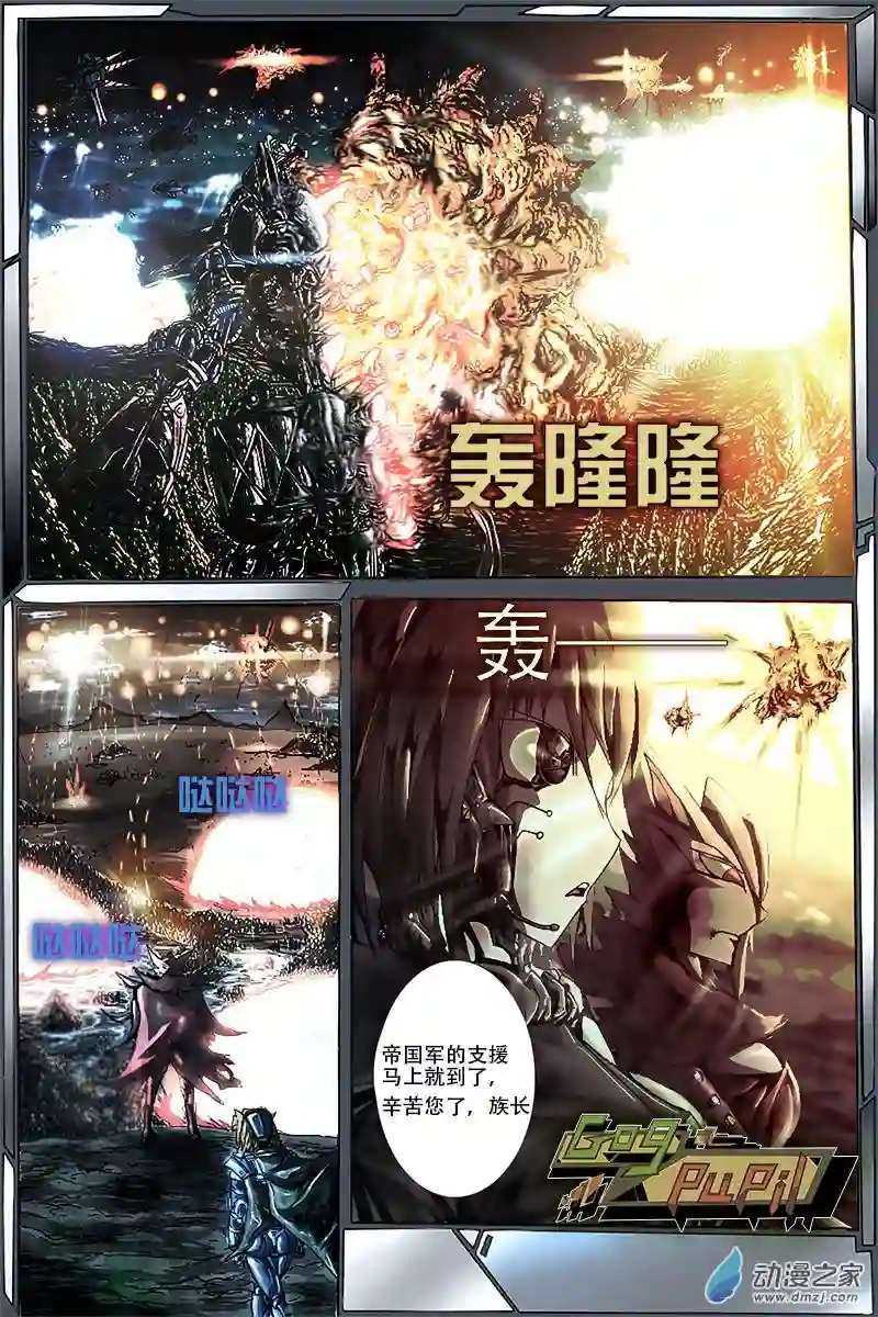 GODPUPIL驱敌士之眼前言“迪派罗斯战役”