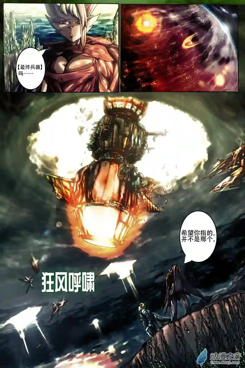 GODPUPIL驱敌士之眼前言“迪派罗斯战役”