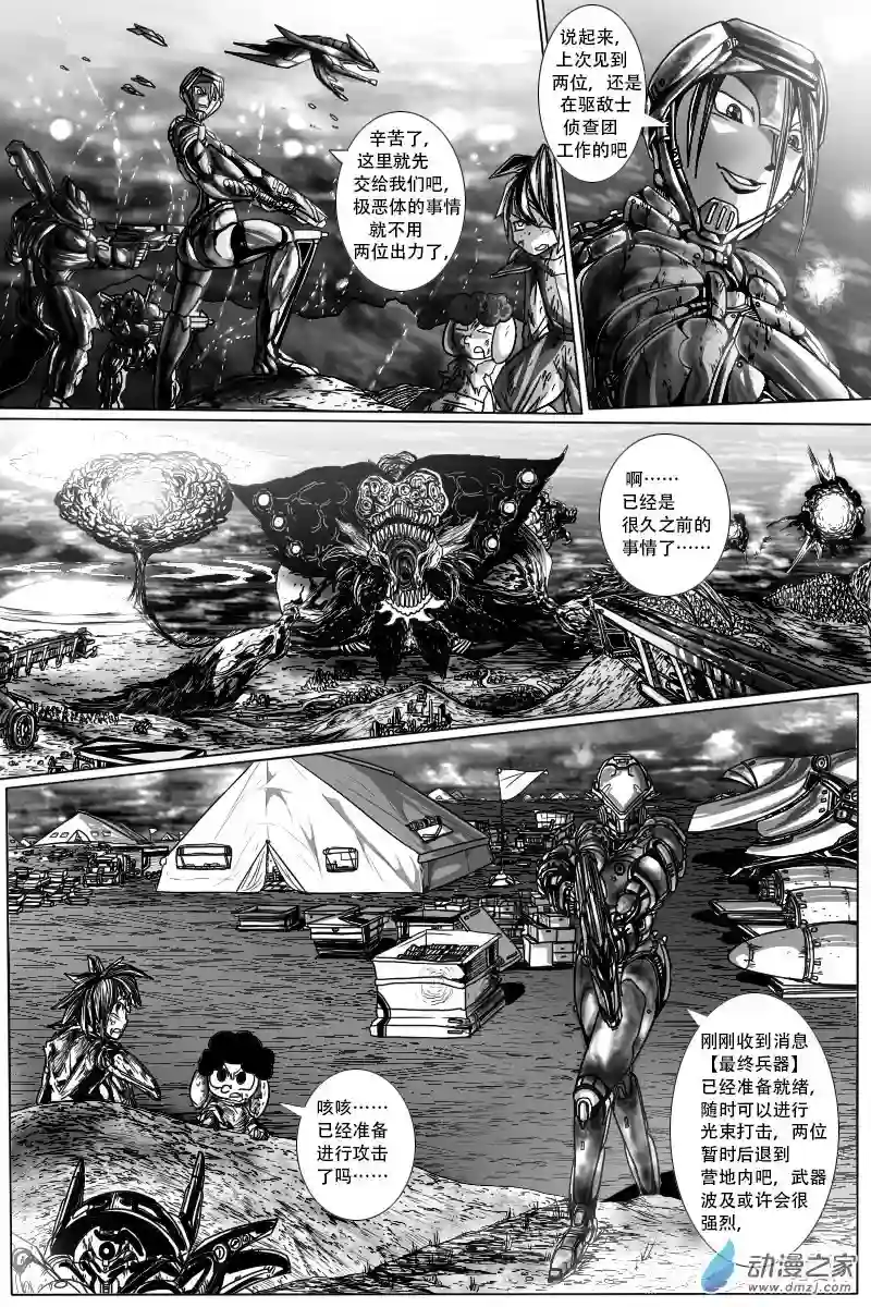 GODPUPIL驱敌士之眼前言“迪派罗斯战役”