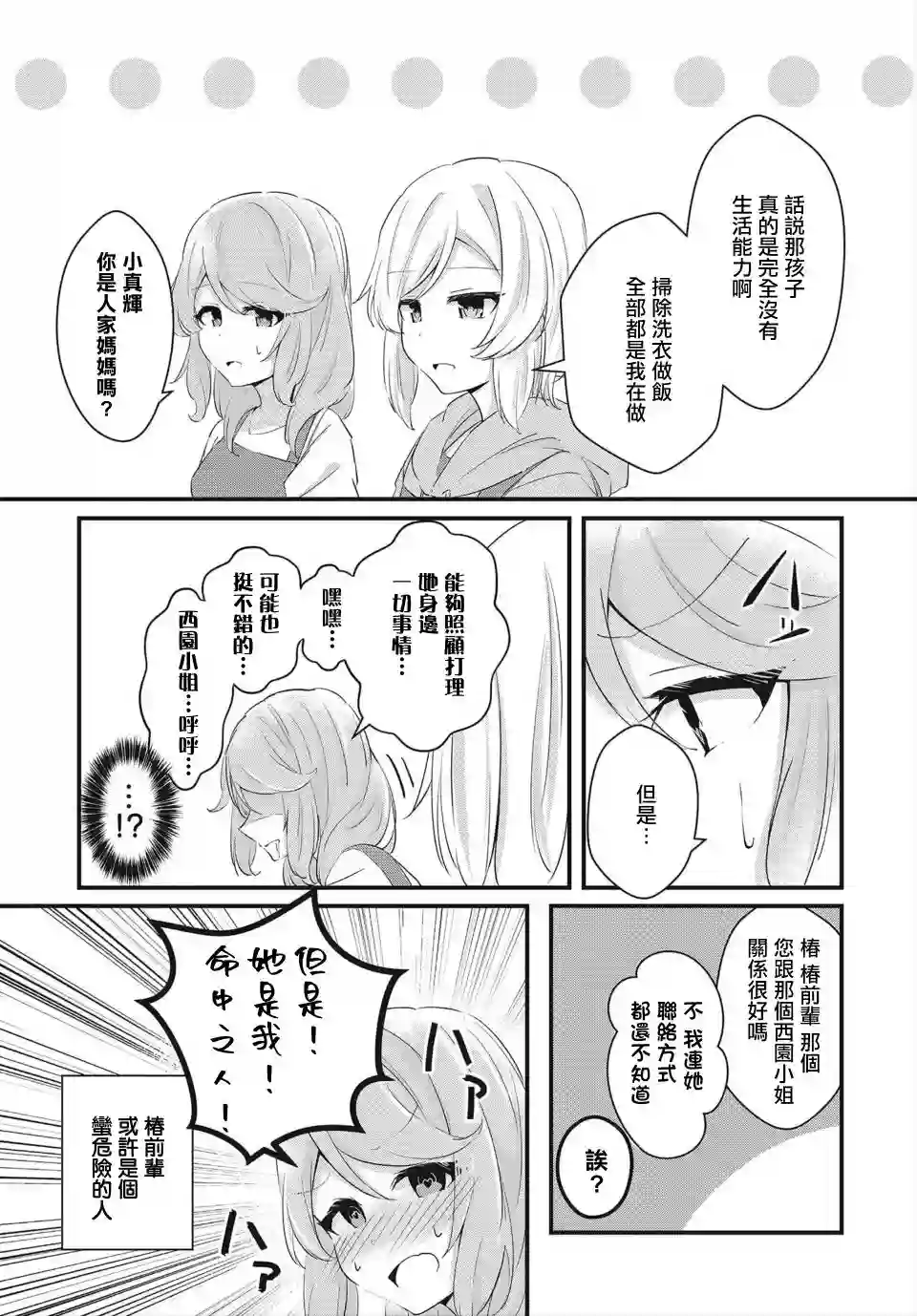 原JK也要演恋爱？喜剧!第01话