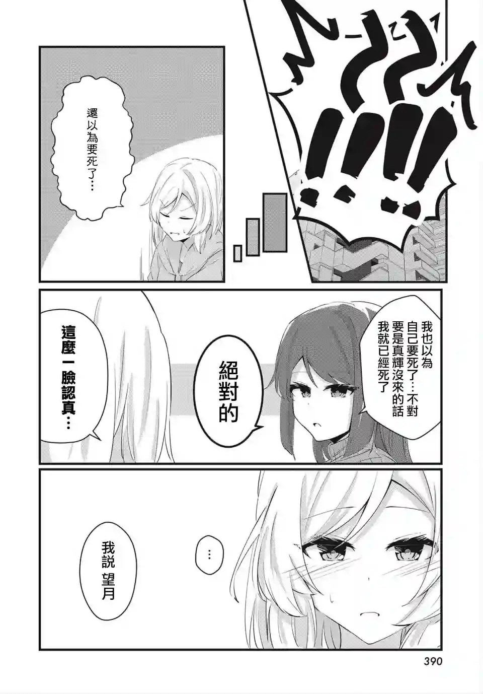 原JK也要演恋爱？喜剧!第01话