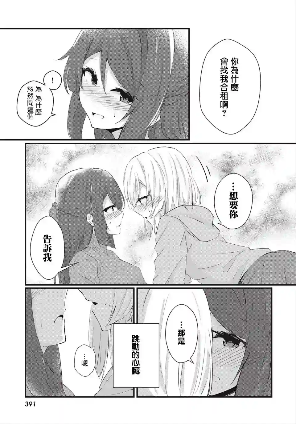 原JK也要演恋爱？喜剧!第01话