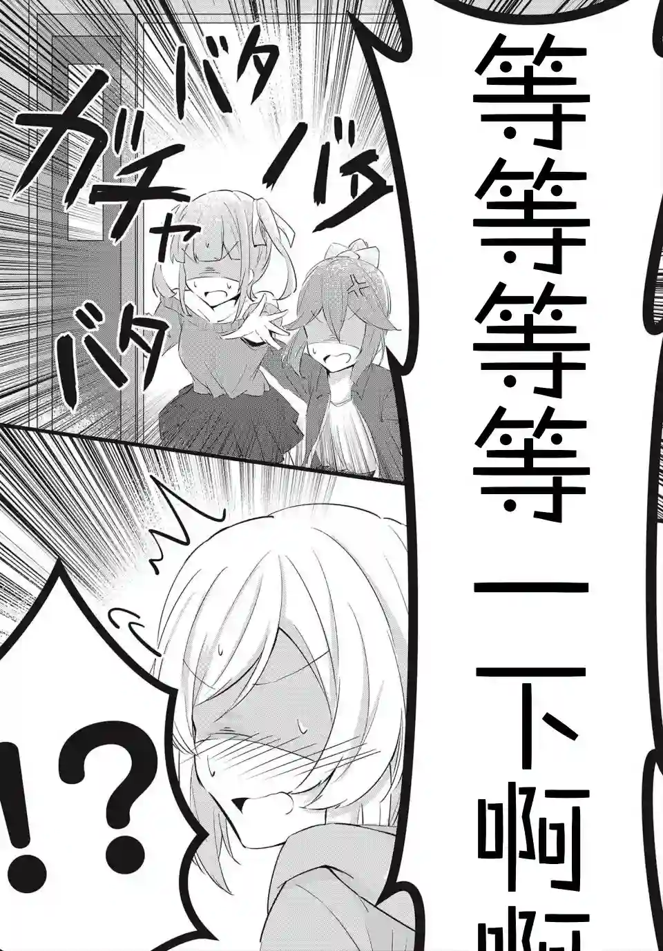 原JK也要演恋爱？喜剧!第01话