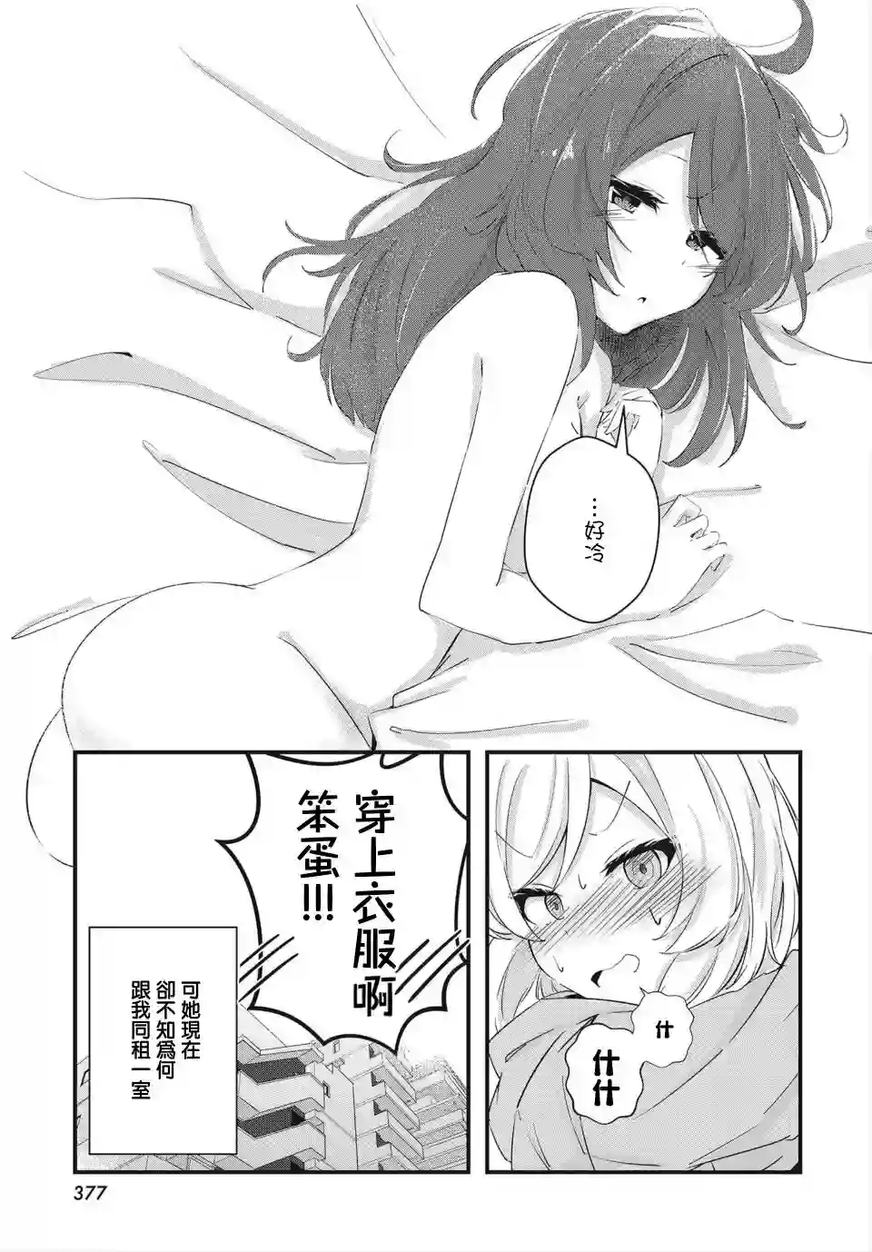 原JK也要演恋爱？喜剧!第01话