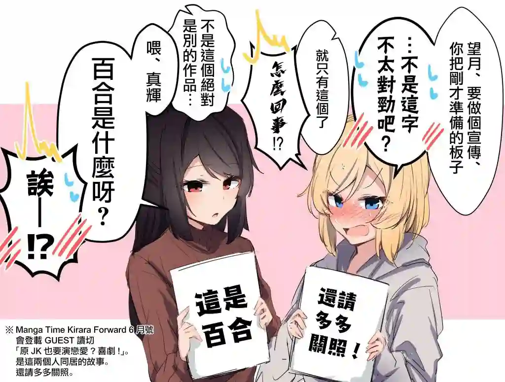 原JK也要演恋爱？喜剧!第01话