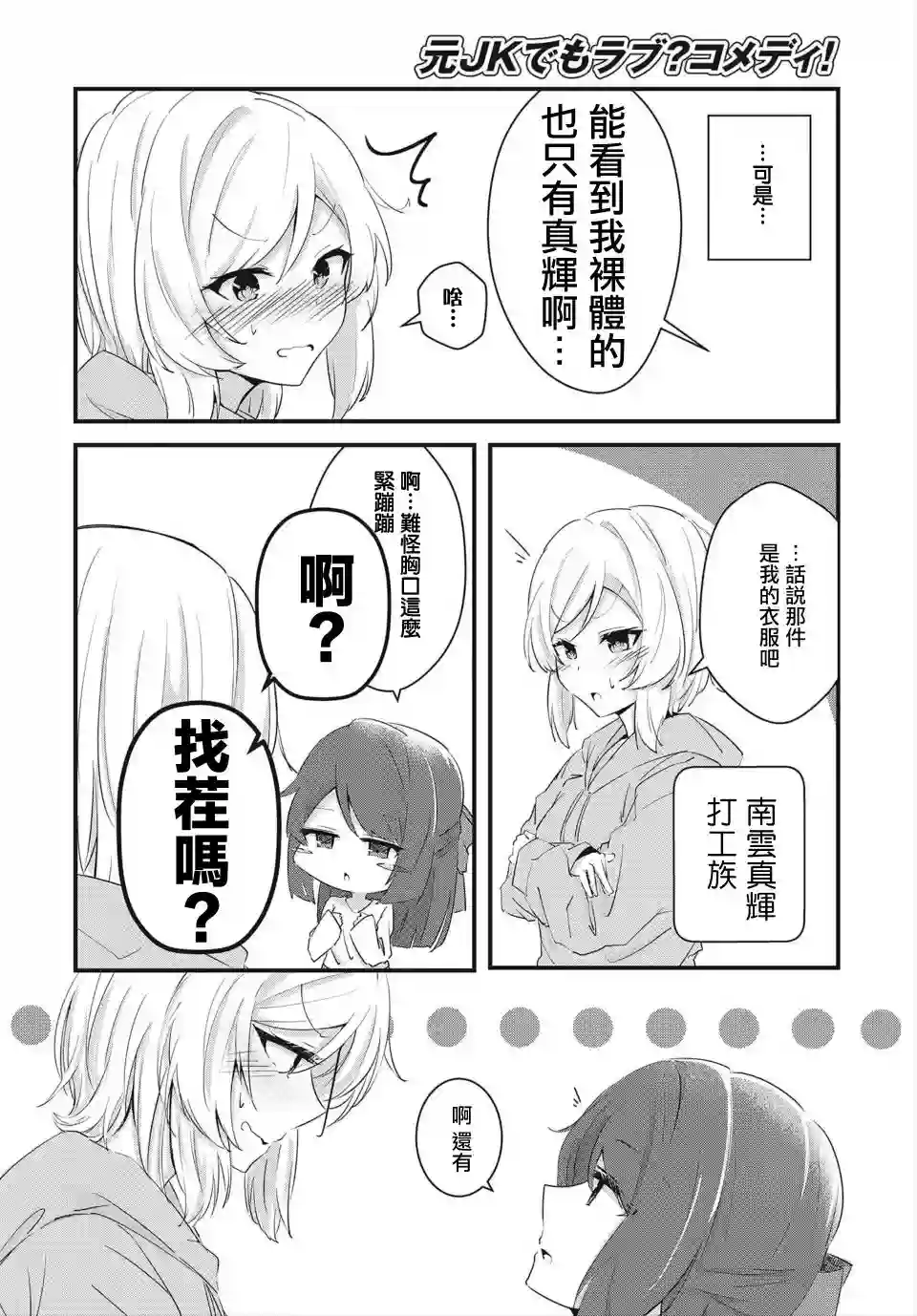 原JK也要演恋爱？喜剧!第01话