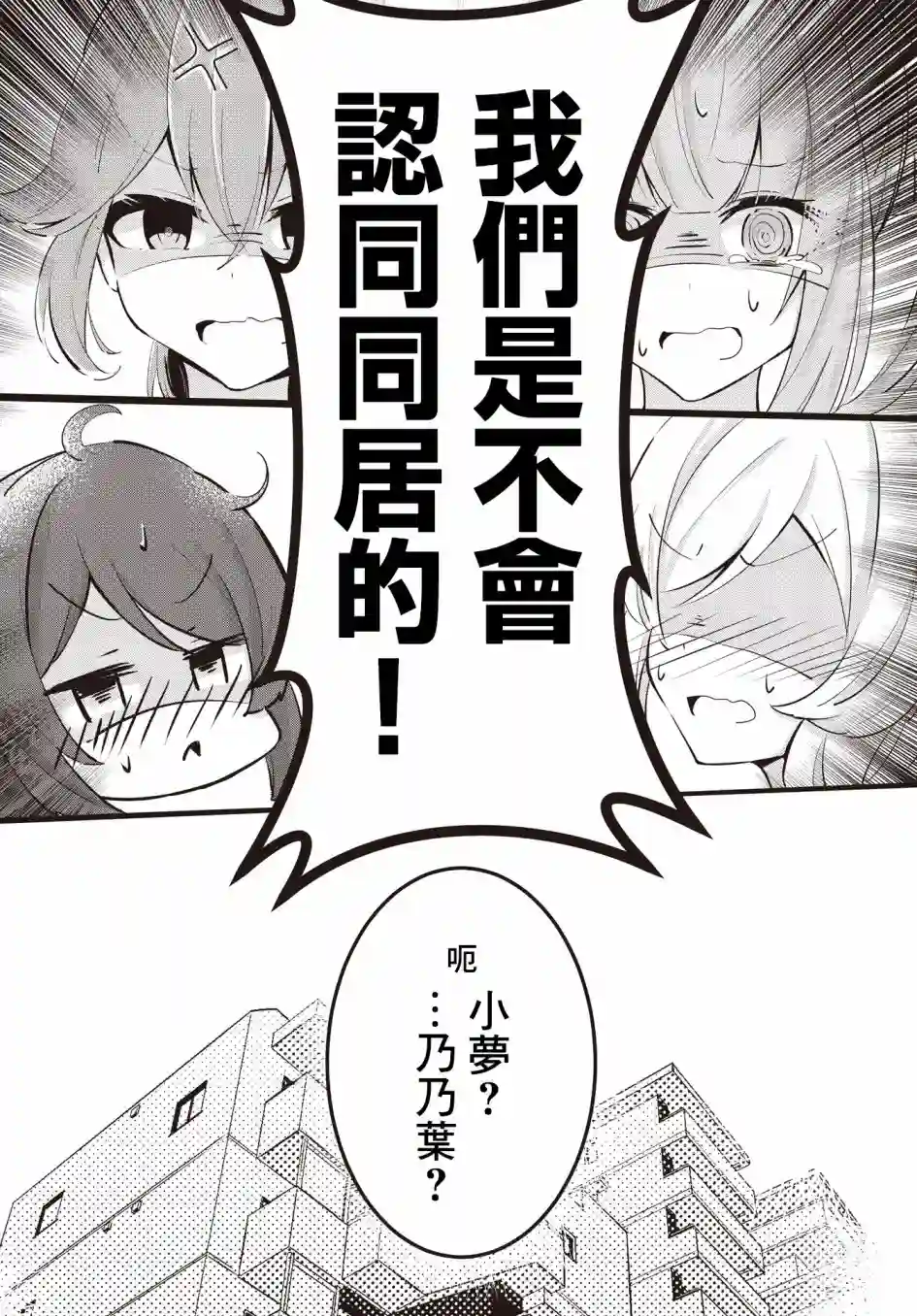 原JK也要演恋爱？喜剧!第02话